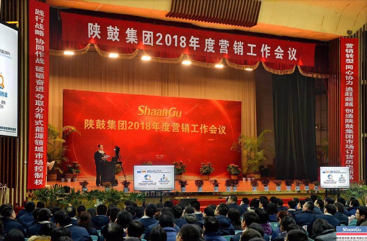 欧博allbet集团召开2018年度营销事情会