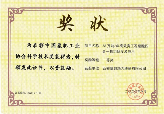 欧博allbet“36万吨/年高效宽工况硝酸四合一机组”再获大奖